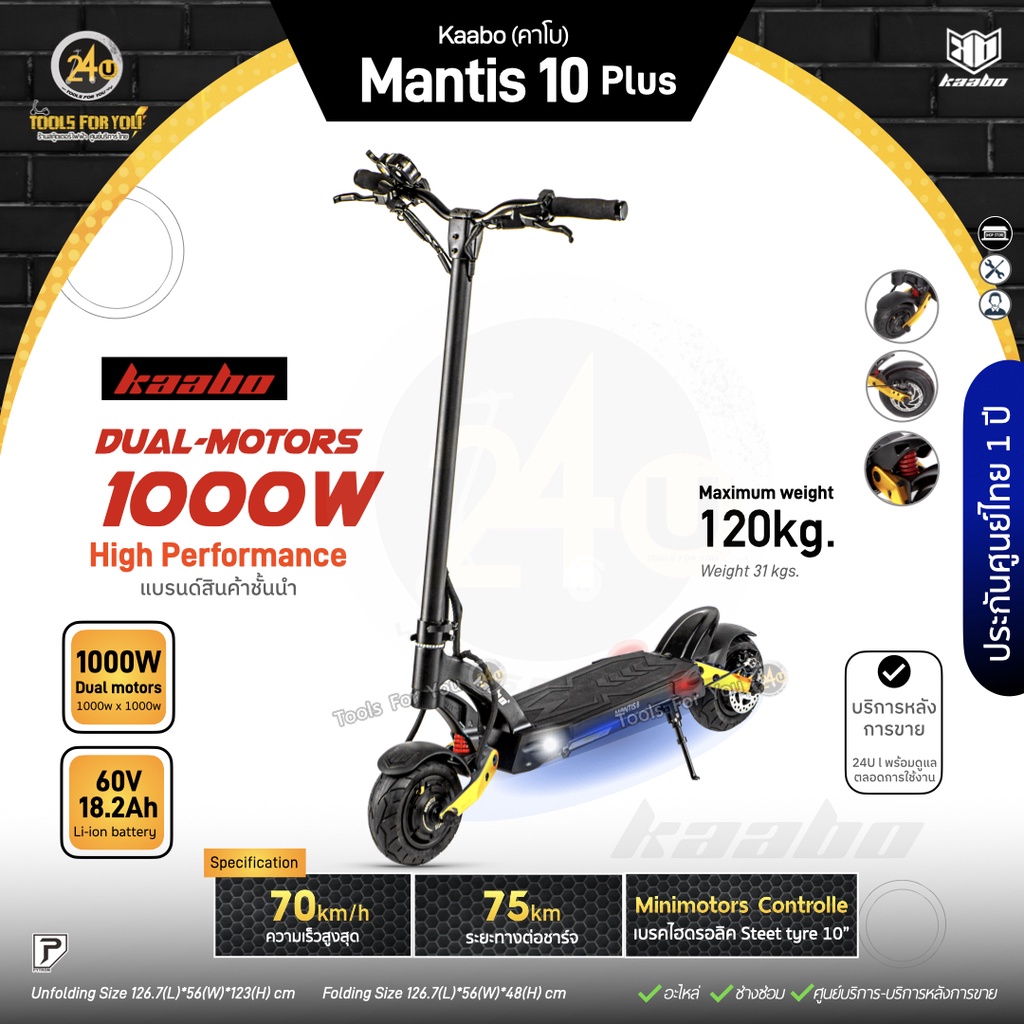 สกู๊ตเตอร์ไฟฟ้า Kaabo Mantis 10 plus สกู๊ตเตอร์ไฟฟ้าแบรนด์ชั้นนำ Dual-motors 1000Wx2 ประกันศูนย์ไทย 1 ปี