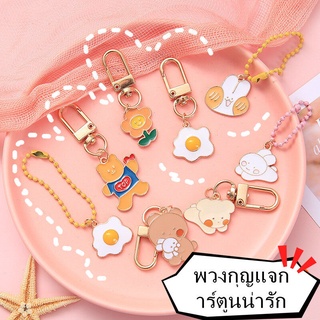 พวงกุญแจการ์ตูนน่ารัก จี้กุญแจรถ SS532