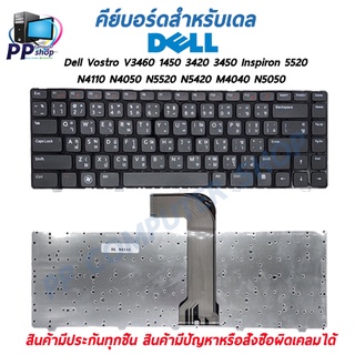 คีย์บอร์ดสําหรับโน๊ตบุ๊ค Dell Vostro V3460 1450 3420 3450 Inspiron 5520 N4110 N4050 N5520 N5420 M4040 N5050