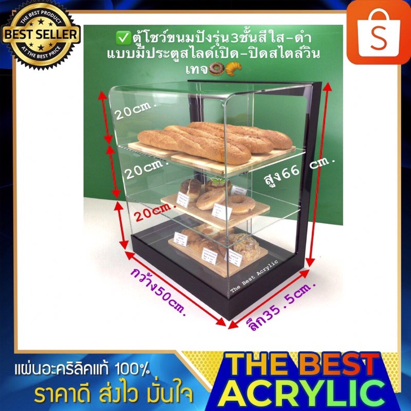 Thebest acrylic ตู้โชว์ขนมปังรุ่น3ชั้นมีประตูสไลด์เปิด-ปิดสไตล์วินเทจขนาด50x35.5x66cm.