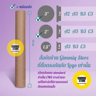 กระบอกโปสเตอร์ แกนกระดาษ 25 35 45 55 65 75 85 95 110 cm เส้นผ่านศก. 1.5 นิ้ว 2 นิ้ว 3 นิ้วพร้อมฝาปิด