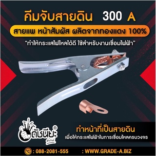 300แอมป์ คีมจับสายดิน คีมจับสายกราวด์ ทรงยุโรป Earth Clamp 300A European Type ดัชนียะ สหภัณฑ์