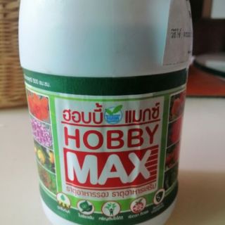 Hobbymax ธาตุอาหารเสริม ธาตุอาหารรอง  เร่งใบเขียว เร่งดอก เร่งผล