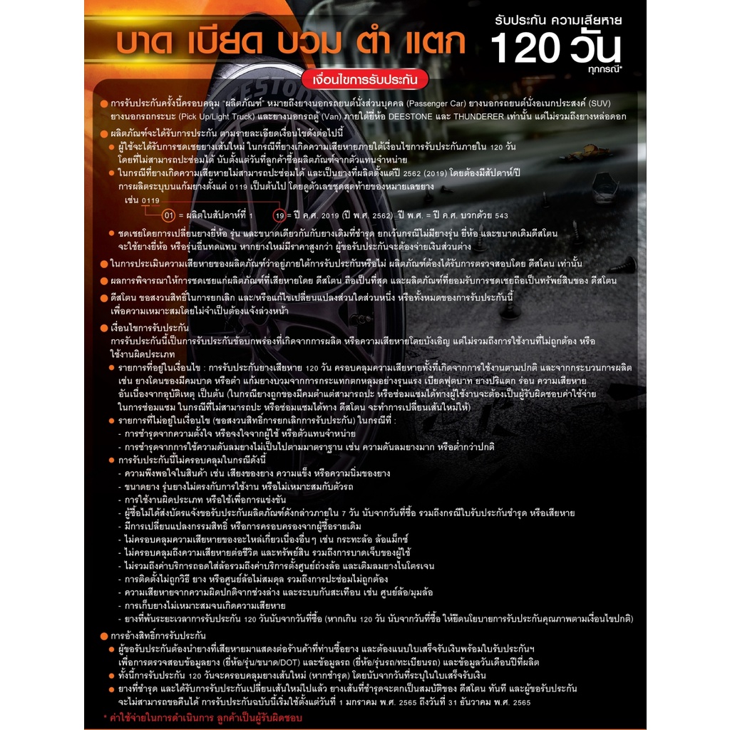 DEESTONE 245/45R18 ยางรถยนต์รุ่น R702 4เส้น (ปีใหม่ล่าสุด) ฟรีจุ๊บยางเกรดA+ ฟรีค่าจัดส่ง - รูปที่ 3