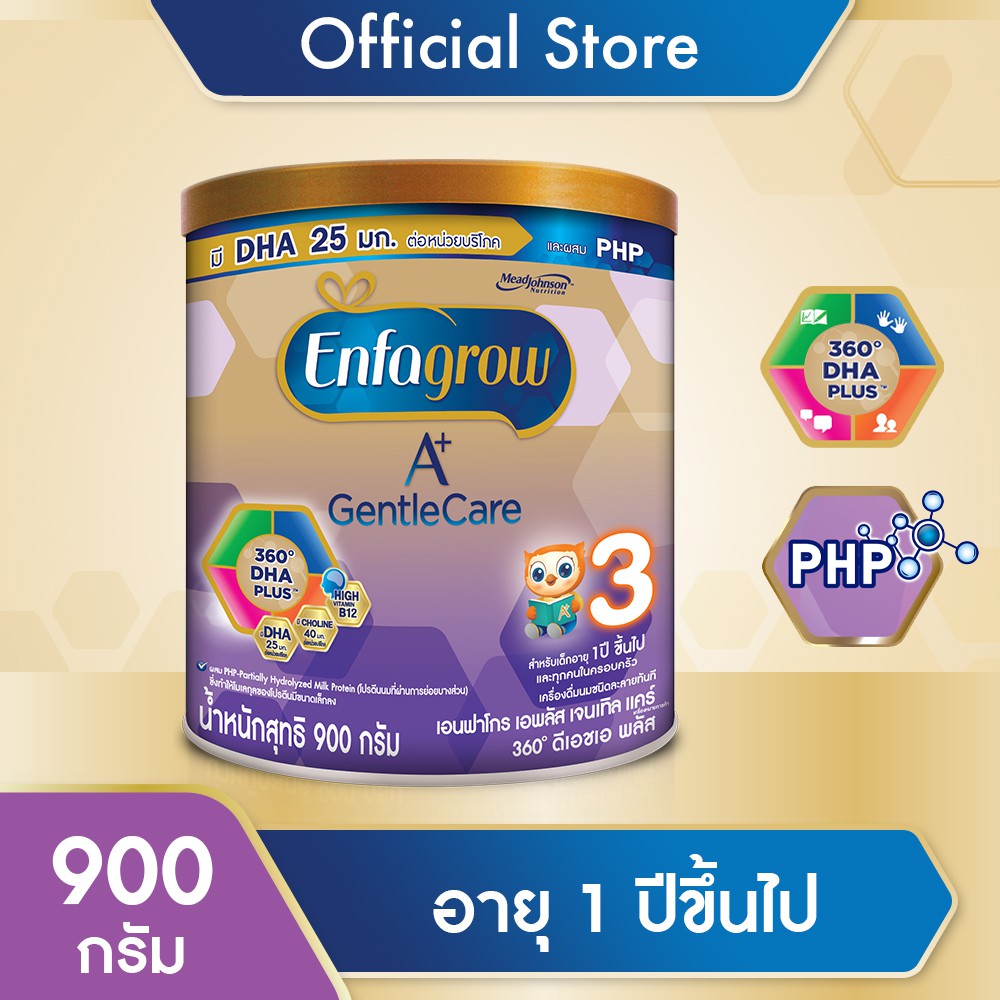 เอนฟาโกร เอพลัส เจนเทิลแคร์ นมผงสูตรพิเศษ 900 กรัม