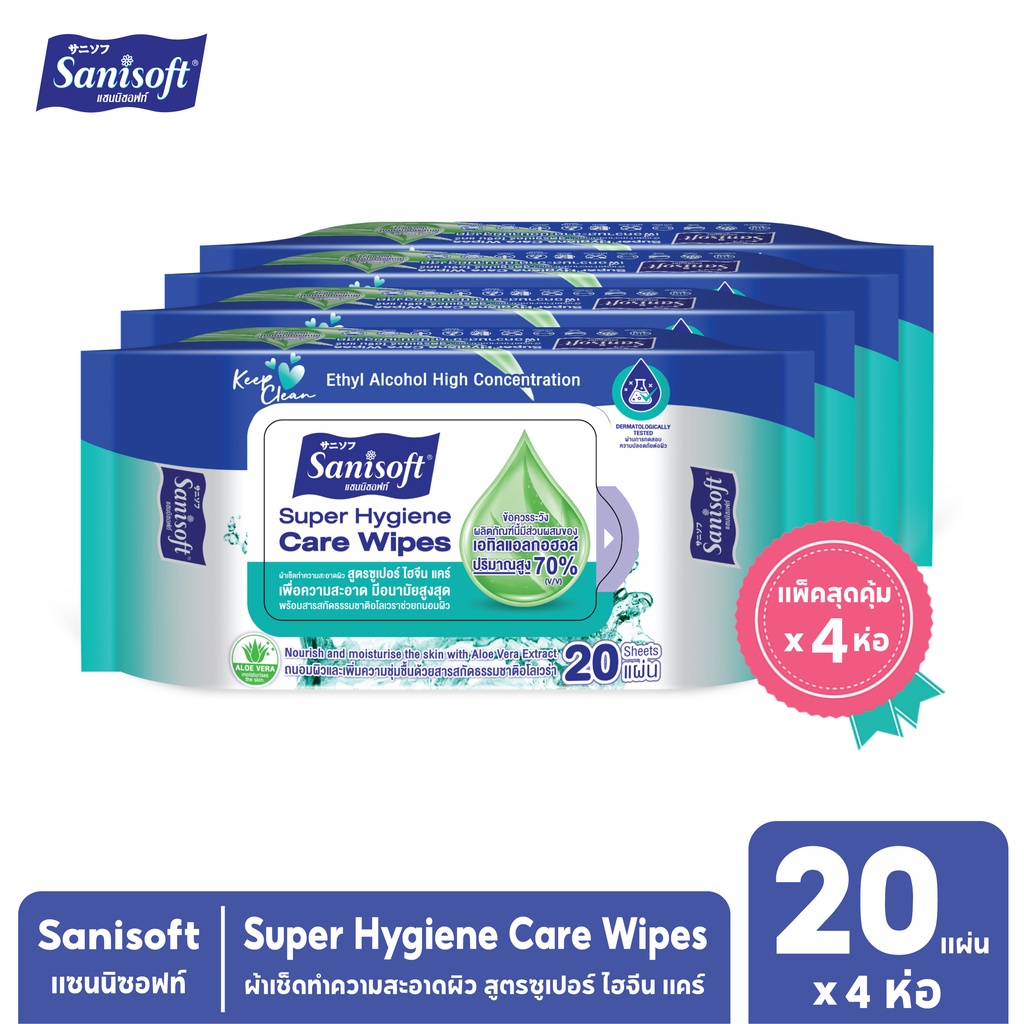 [แพ็ค X 4ห่อ] Sanisoft (70% Ethyl Alcohol) Super Hygiene Care / ผ้าเช็ดสูตรเอทิลแอลกอฮอล์ 20แผ่น/ห่อ