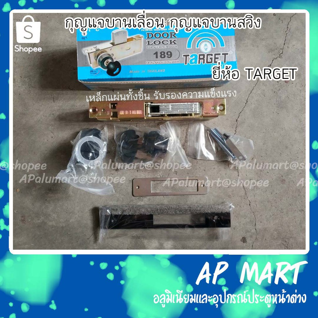 กุญแจบานเลื่อน กุญแจบานสวิง ยี่ห้อ TARGET *Dead Lock/ Hook Lock* กุญแจสวิง กุญแจขอสับ
