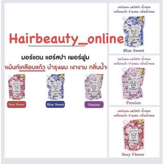 More Than มอร์แดน แฮร์ สปา เพอร์ฟูม คริสตัล กลอส ทรีทเม้นท์ 450 มล. มีให้เลือก 3 สูตร (แบบถุง)