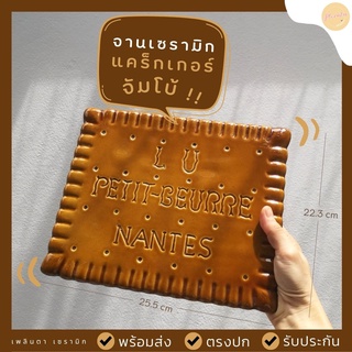 (ร้านไทยพร้อมส่ง) จานเซรามิคสไตล์คาเฟ่ จานสเต็กมินิมอล จานเสิร์ฟเซรามิก ทรงแคร็กเกอร์