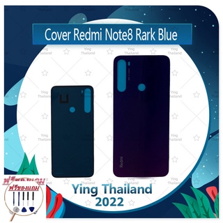 Cover Xiaomi Redmi Note 8 (แถมฟรีชุดซ่อม) อะไหล่ฝาหลัง หลังเครื่อง Cover อะไหล่มือถือ คุณภาพดี