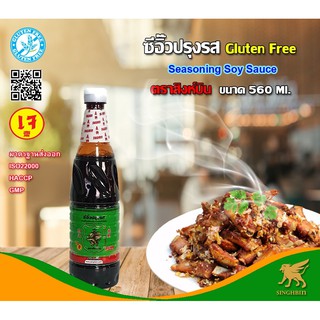 ซีอิ๊วปรุงรส(Seasoning Soy Sauce) กลูเตนฟรี Gluten free(เจ) ตราสิงห์บิน Singhbin ขนาด560ml.
