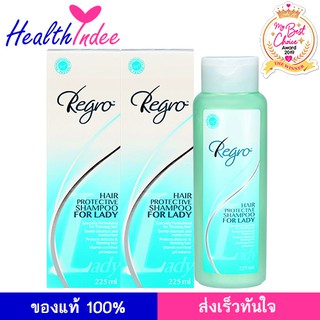 Regro Shampoo for Lady 225 มล. แพ็ค2 แชมพูสำหรับผู้หญิง แชมพูสำหรับผมร่วง แชมพูแก้ผมร่วง