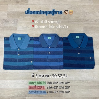 (โพส5)👍เสื้อคอปกแขนสั้น👍มีกระเป๋าสำหรับคุณพ่อ คุณปู่ คุณตา คุณลุง
