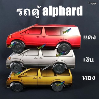 รถตู้ alphard รถกงเต๊ก กงเต็ก ไหว้บรรพบุรุษ ++คันใหญ่++