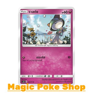 ราลท์ซ (C/SD) แฟรี่ ชุด ปลุกตำนาน การ์ดโปเกมอน (Pokemon Trading Card Game) ภาษาไทย as2b120