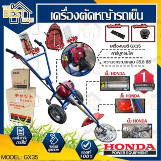 HONDA รถเข็นตัดหญ้า GX35 GX50 แท้ รถตัดหญ้า ตัดหญ้า เครื่องตัดหญ้า ตัดหญ้ารถเข็น รถเข็นตัดหญ้าฮอนด้า