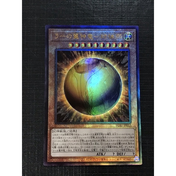 Yu Gi Oh Card การ์ด ยูกิ ไข่ รา Ra Sphere mode Primatic God Box [ PGB1 ...