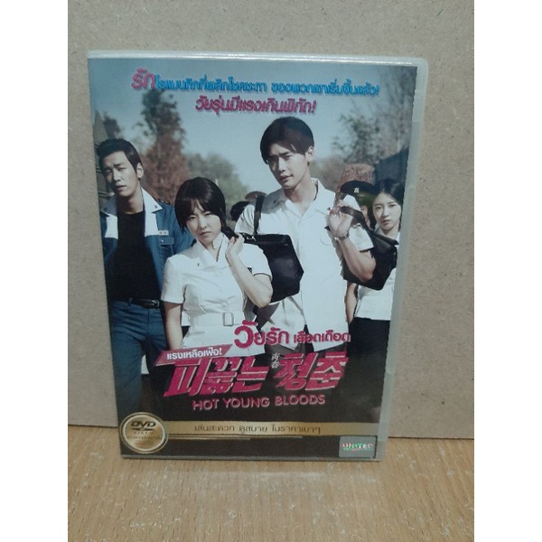 DVD:หนังเกาหลีวัยรัก เลือดเดือด(มือสอง)พากย์ไทย