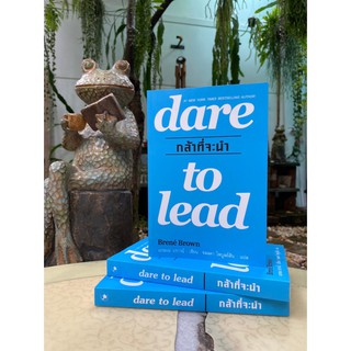 กล้าที่จะนำ Dare To Lead(มือ1) F1/1-08