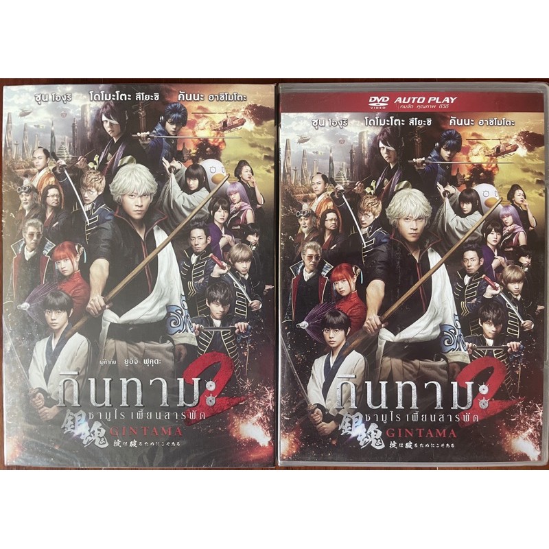 Gintama 2 (DVD)/กินทามะ ซามูไรเพี้ยนสารพัด 2 (ดีวีดี)