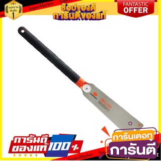 เลื่อยพูลซอว์ 2 ข้าง PUMPKIN 10 นิ้ว เลื่อย DOUBLE-EDGED PULL SAW PUMPKIN 10”