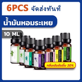 【6PCS】ก้านไม้หอมปรับอากาศ น้ำหอมเครื่องพ่นไอน้ำ น้ำหอมอโรม่า น้ำมันหอมระเหย น้ำมันหอมระเหย 10 มล น้ำหอมเครื่องพ่นไอน้ำ