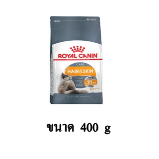 Royal Canin Hair &amp; Skin Care อาหารแมวโต บำรุงขนและผิวหนัง ขนาด 400 G.