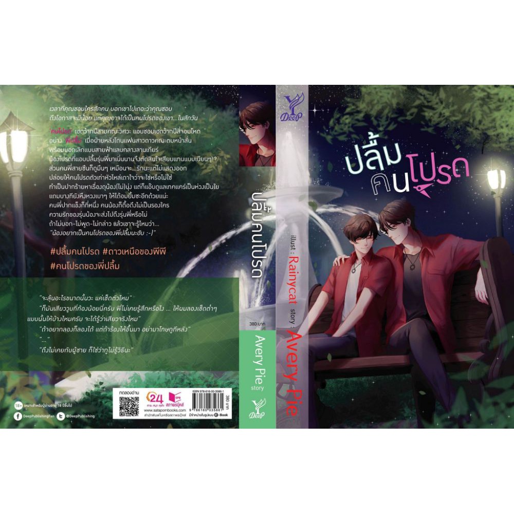 ส่งฟรี ปลื้มคนโปรด Avery Pie Deep
