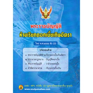 พระราชบัญญัติห้ามเรียกดอกเบี้ยเกินอัตรา ใหม่