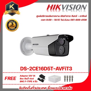 Hikvision กล้องวงจรปิด รุ่น  DS-2CE16D5T-AVFIT3ฟรี Adaptor 12V 1A Box กันน้ำ 4x4 BNC F-TYPE 4 ชิ้น