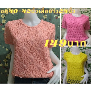 เสื้อลูกไม้ อก40-42 #สาวอวบ#แขนสั่้น#เสื้อผ้าสาวอวบ#รุ่น4203ดอกกลีบ-4203ลายกลม