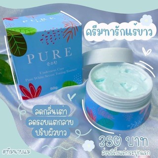 ของแท้100% ครีมทารักแร้ขาว pure ครีมเพียวขนาด 50กรัม