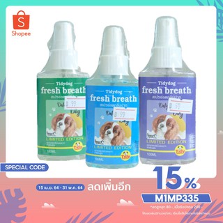 Tidydog The Fresh Breath สเปรย์ลดกลิ่นปากน้องหมา