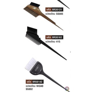 แปรงย้อมผม ถ้วยผสมสี แปรงทาครีม brush