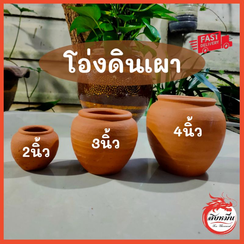 โอ่งดินเผา 3 ขนาด จัดสวน ใส่ของ ใส่เหรียญ ใส่น้ำ