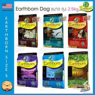 💥โปรโมชั่นหมดเดือน 09/2023💥 อาหารสุนัข Earthborn Holistic ขนาด 2.5kg 🌏🍃