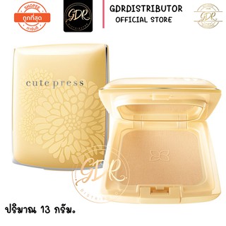 ( ตลับจริง ) แป้งคิวท์เพรส อิเวอร์รี่ เพอร์เฟ็ค CUTE PRESS  EVORY PERFECT SKIN PLUS VITAMIN E FOUNDATION POWDER 13g.