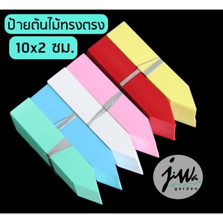 (J079) แพ็ค 100 ชิ้น ป้ายชื่อต้นไม้แบบอ่อน ขนาด 10 ซม. ป้ายชื่อพลาสติก PVC ป้ายต้นไม้ ป้ายแคคตัส