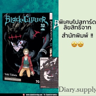 black clover 30 - 32 + โปสการ์ด (พร้อมส่ง)