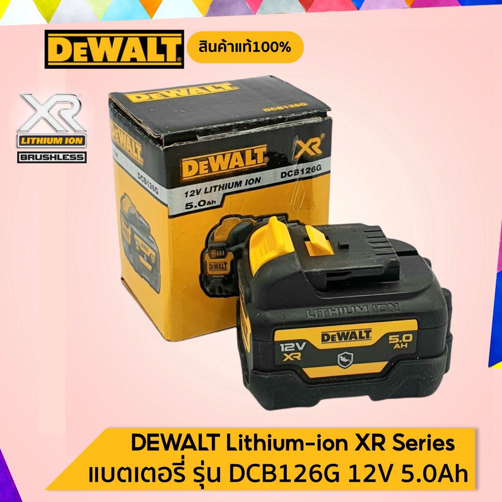 DEWALT แบตเตอรี่เคตกันน้ำมัน Lithium-ion 12V 5Ah. รุ่นDCB126G DCB126G12V MAX* OIL-RESISTANT 5.0Ah BATTERY รับประกัน 1ปี