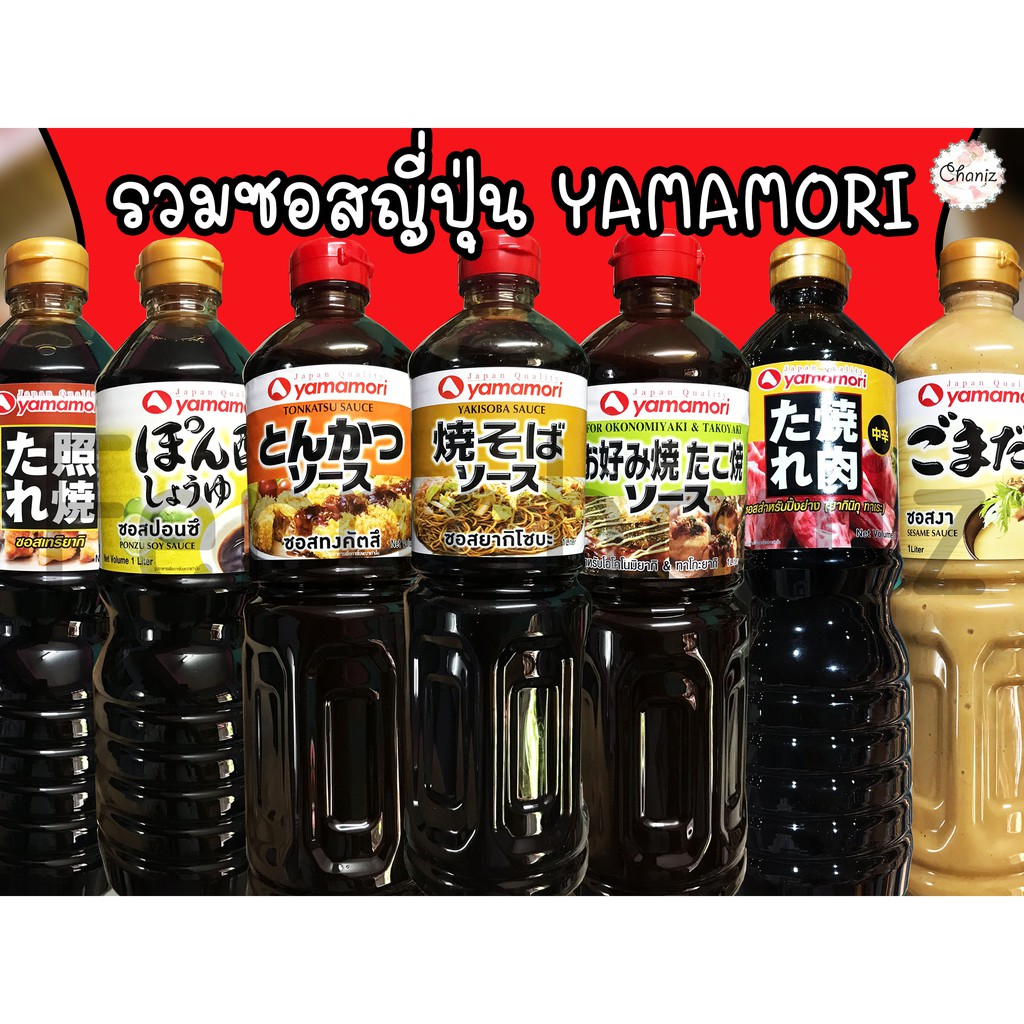 ‼️YAMAMORI ซอสทงคัตซึ เทริยากิ งา ยากิโซบะ สปอนซึ ปิ้งย่างยากินิกุ yakiniku 1,000g พร้อมส่ง✅✅