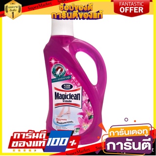 🔥ของแท้!! น้ำยาถูพื้น MAGICLEAN ลิลลี่ 900 มล.  LIQUID CLEANER FLOOR MAGICLEAN LILY 900ML 🚚!✅