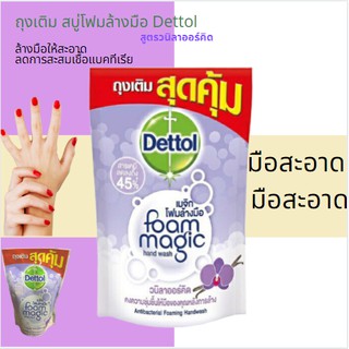 Detton เดทตอล โฟมล้างมือ สูตรวนิลาออคิด 200 มล. สูตรใหม่ [ถุงเติม]