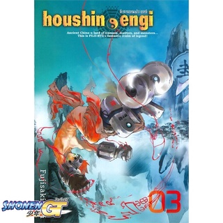 [พร้อมส่ง] หนังสือตำนานเทพประยุทธ์ ล.3#มังงะ-MG,สนพ.Siam Inter Comics,RYU FUJISAKI