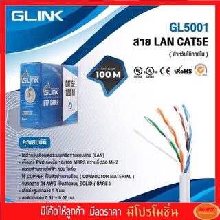 G-Link สาย LAN CAT 5 E 100 M ใช้งานภายใน รุ่น GL-5001