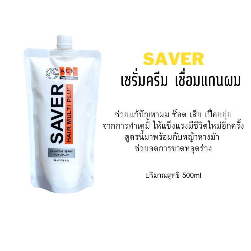 ผมตรงจัดทรงง่าย หัวไม่ฟู   เซรั่มครีมเชื่อมแกนผม saver เปื่อยยุ่ย ช็อต แก้ด้วยเชื่อมแกนผมเนื้อครีมนุ่ม เซฟเวอร์