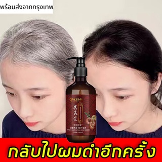 แชมพูแก้ผมหงอก ยาสระแก้ผมหงอก แชมพูปิดผมหงอก 300ml ยาแก้ผมหงอก แชมภูปิดผมขาว น้ำยาย้อมผมงอก แก้ผมหงอก แชมพูสระผมดำ