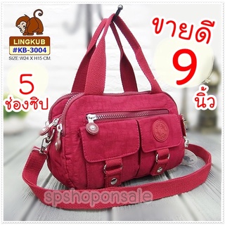 กระเป๋าลิงคับ(ของแท้) Ling kub กระเป๋าสะพายข้าง 9 นิ้ว รุ่น KB-3004