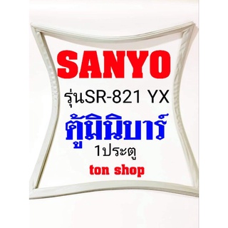 ขอบยางตู้เย็น Sanyo 1ประตู ตู้มินิบาร์ รุ่นSR-821 YX