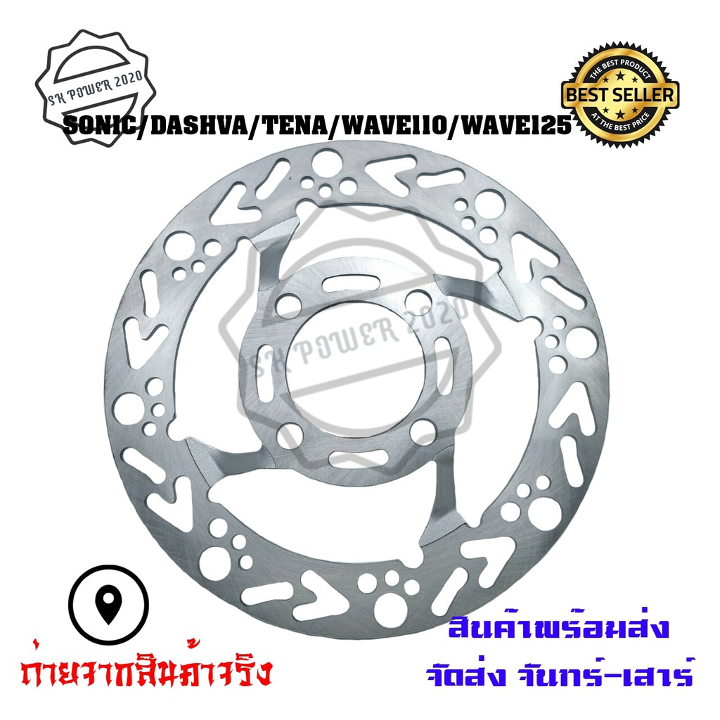 จานดิสเบรค ขนาด 220 มิล WAVE125R / WAVE125S / WAVE125ไฟเลี้ยวบังลม จานเจาะ จานหลุม4รู(0292)